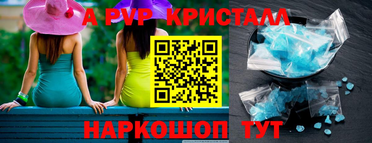 Alpha PVP Crystall  Alpha-PVP  Вход с VPN  Одинцово  Альфа ПВП мука 