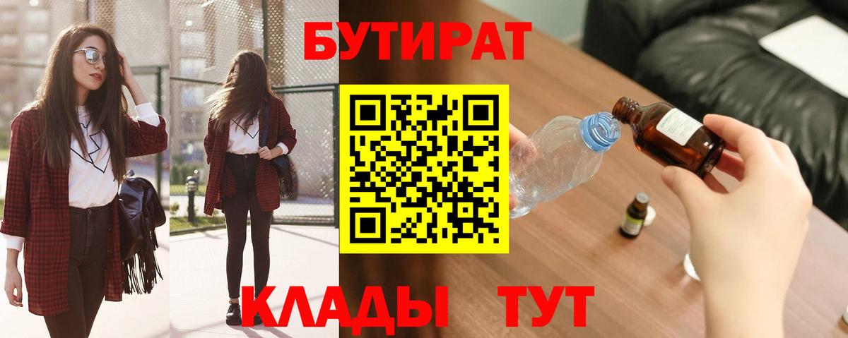 БУТИРАТ оксана  Вход с VPN  Одинцово 