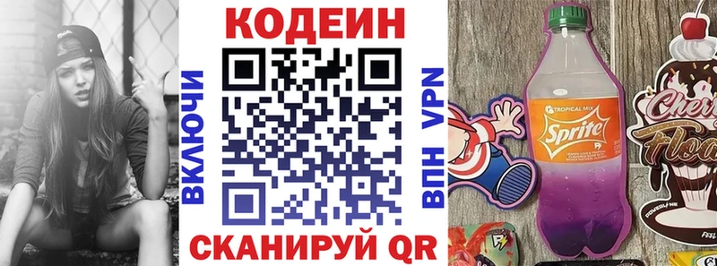 Кодеин Purple Drank  закладка  Одинцово 