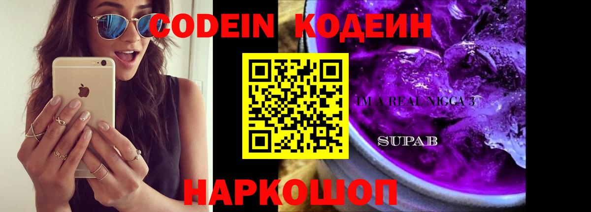 Кодеиновый сироп Lean напиток Lean (лин) Одинцово