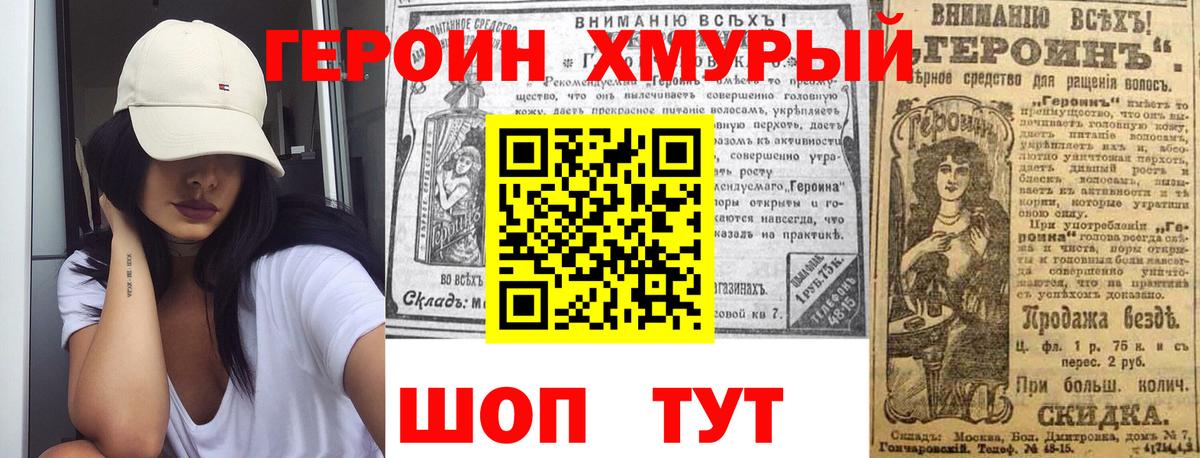 Героин Heroin Одинцово