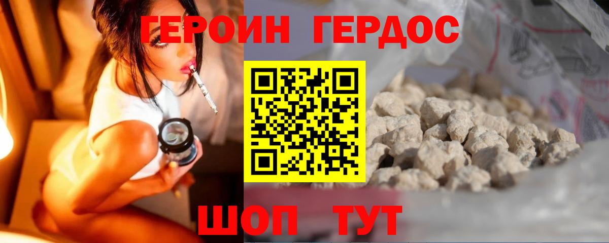 Героин  ГЕРОИН Heroin  Вход с VPN  Одинцово 