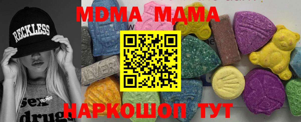 MDMA кристаллы  Вход с VPN  Одинцово  MDMA  МДМА кристаллы 
