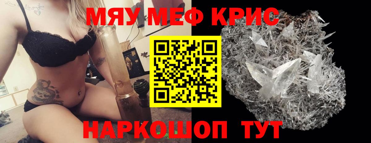 Меф мяу мяу мука Одинцово
