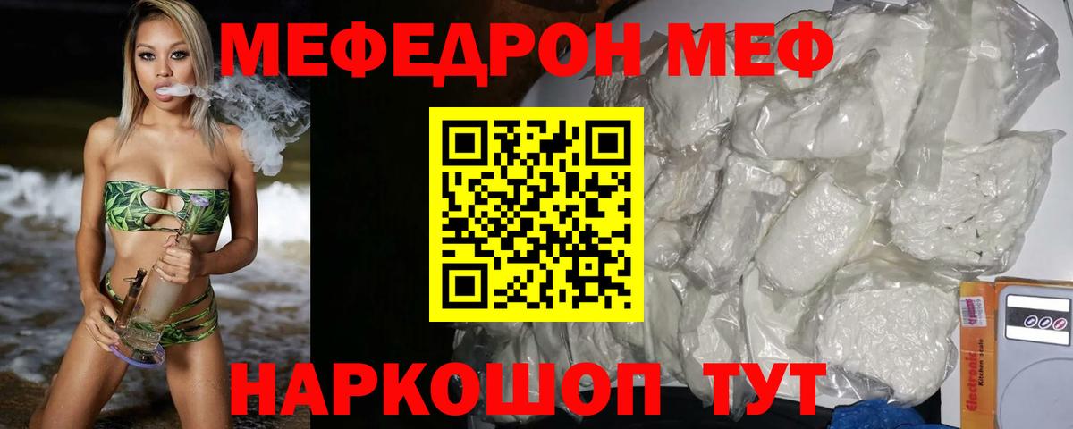МЕФ  Вход с VPN  Одинцово  МЕФ VHQ  МЯУ-МЯУ VHQ 