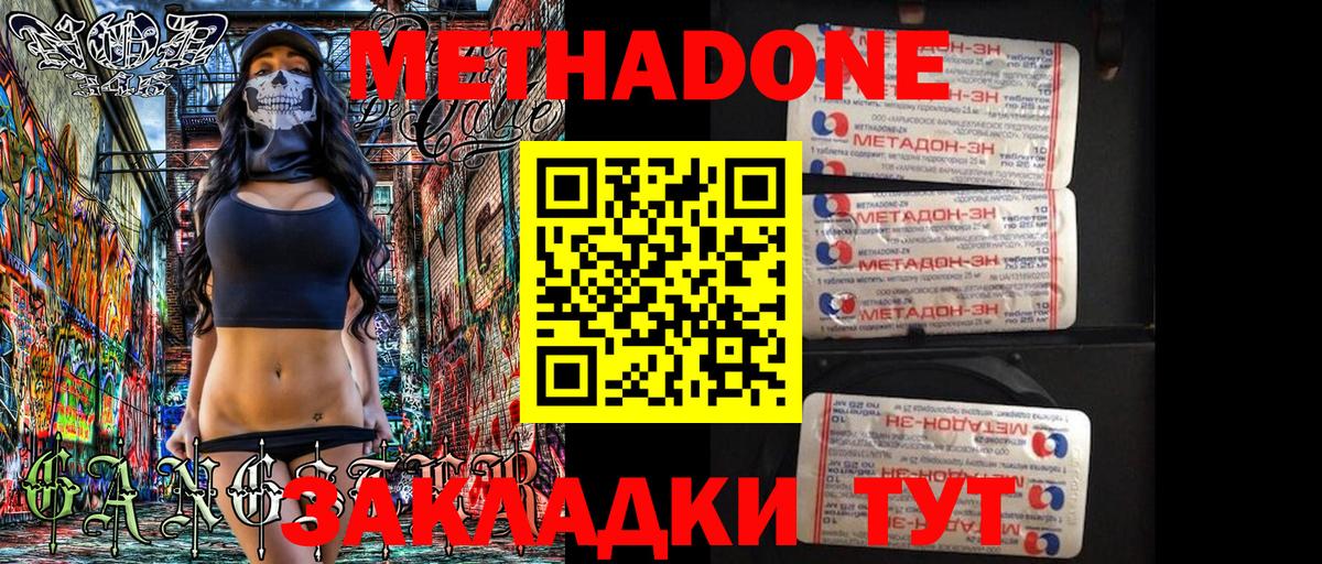 МЕТАДОН methadone  Вход с VPN  МЕТАДОН VHQ  Одинцово 