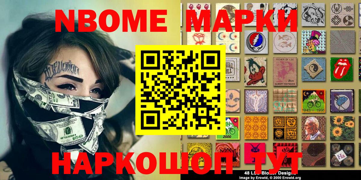 Марки N-bome 1,8мг  Марки N-bome 1,8мг  Вход с VPN  Одинцово 